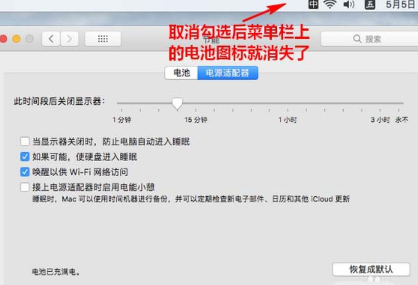 沈河区mac换电池维修点分享mac笔记本如何隐藏电池信息